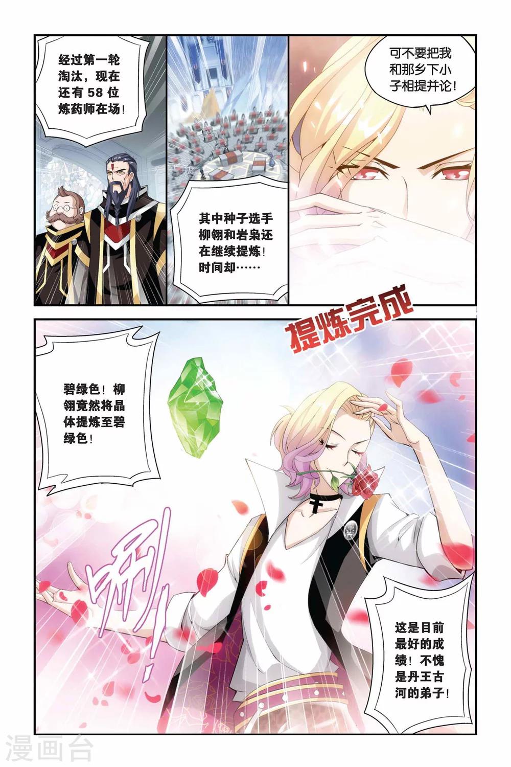第201话 提炼（下）3