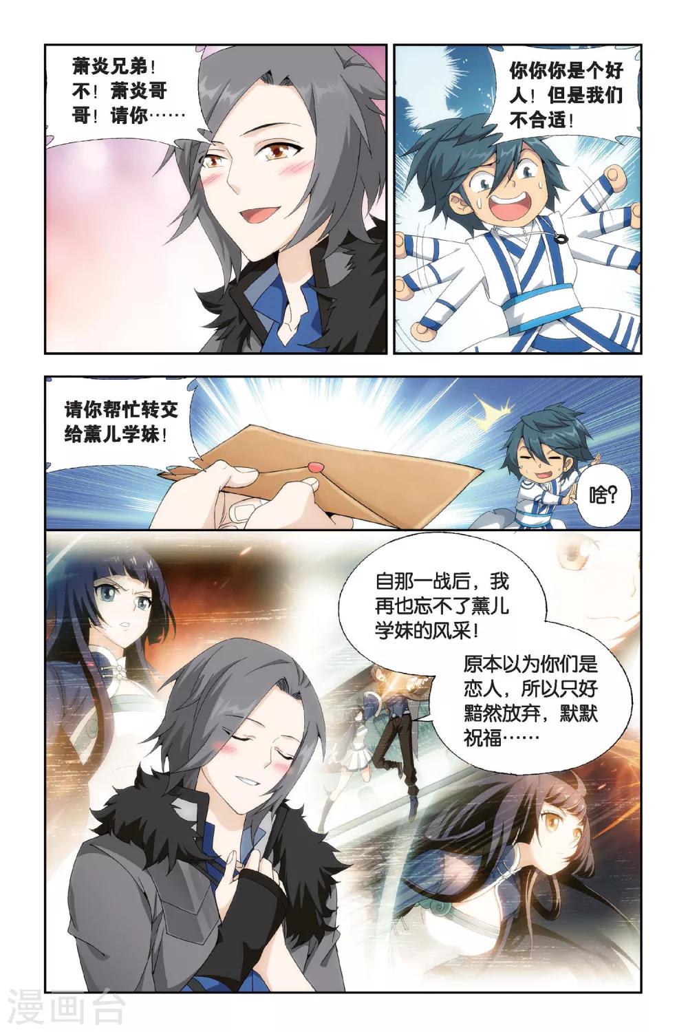 第455话 异火暴动（中）1