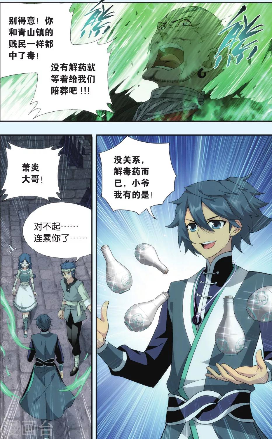 第523话 帝国的危机（上）4
