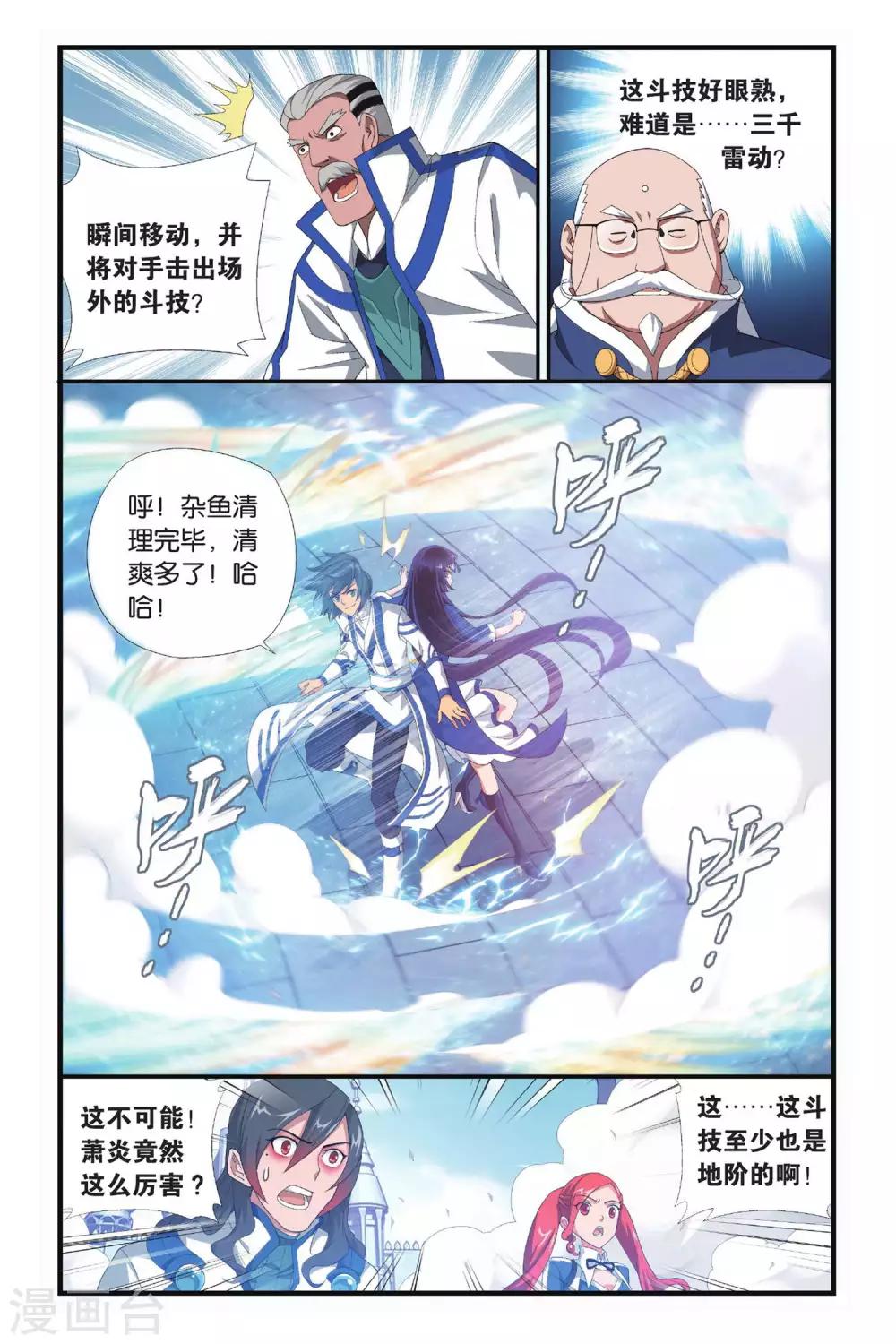 第321话 学院战（下）4