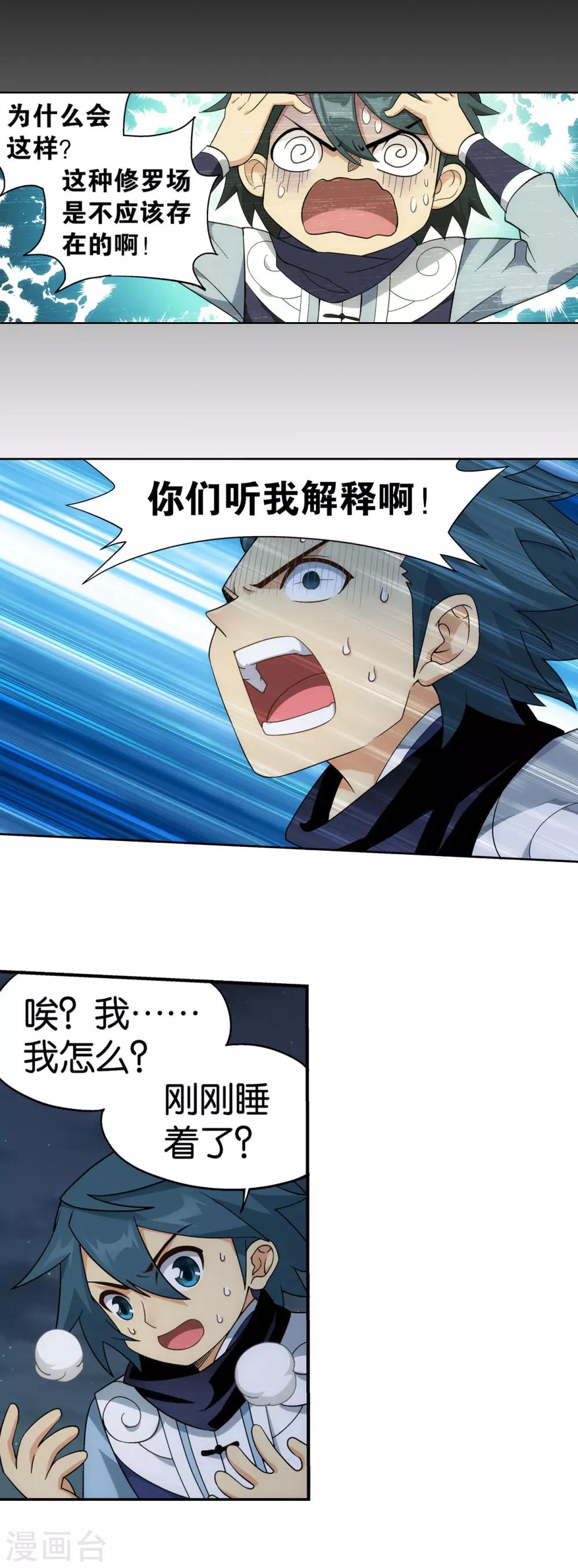 第862话 梦境25