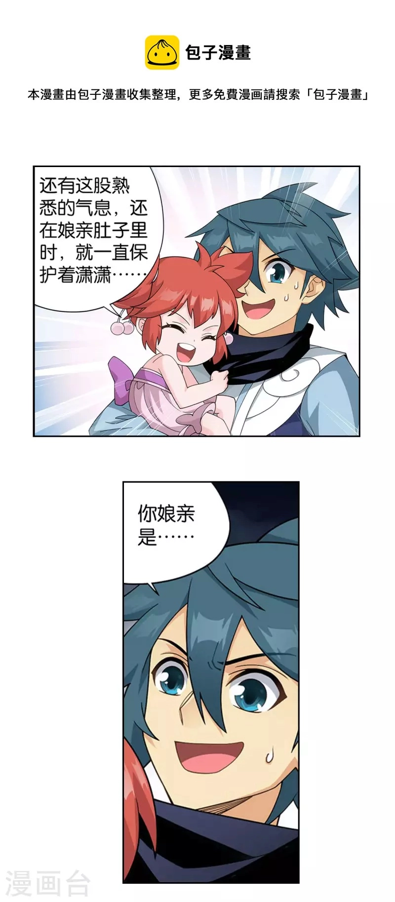 第915话 救驾不迟5