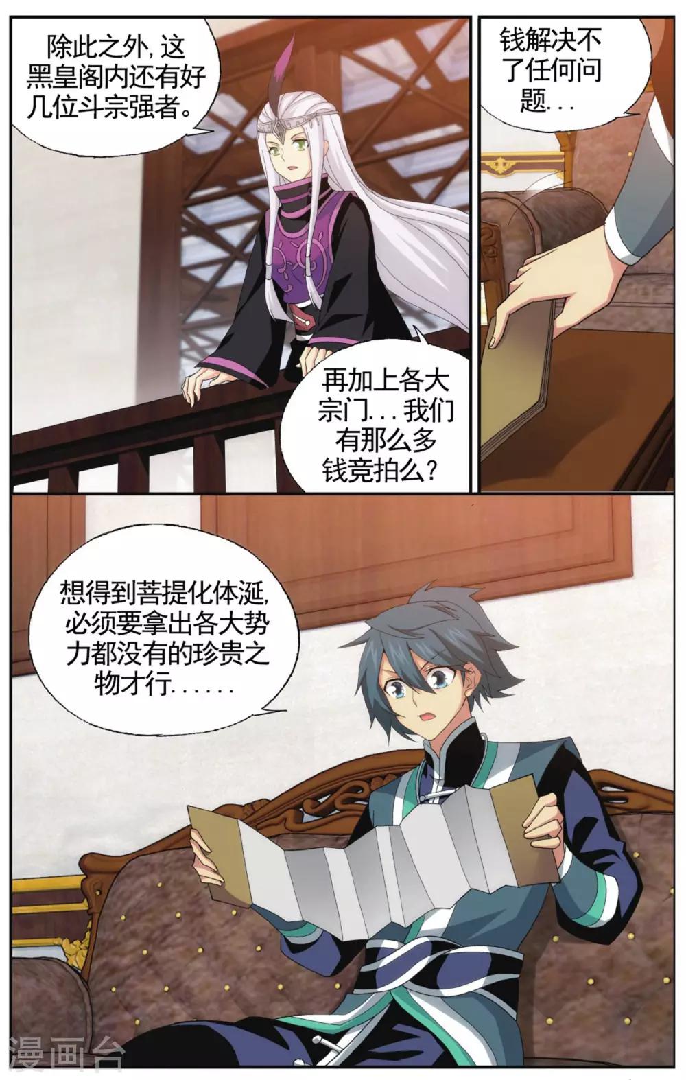 第581话 炼的什么药（中）3