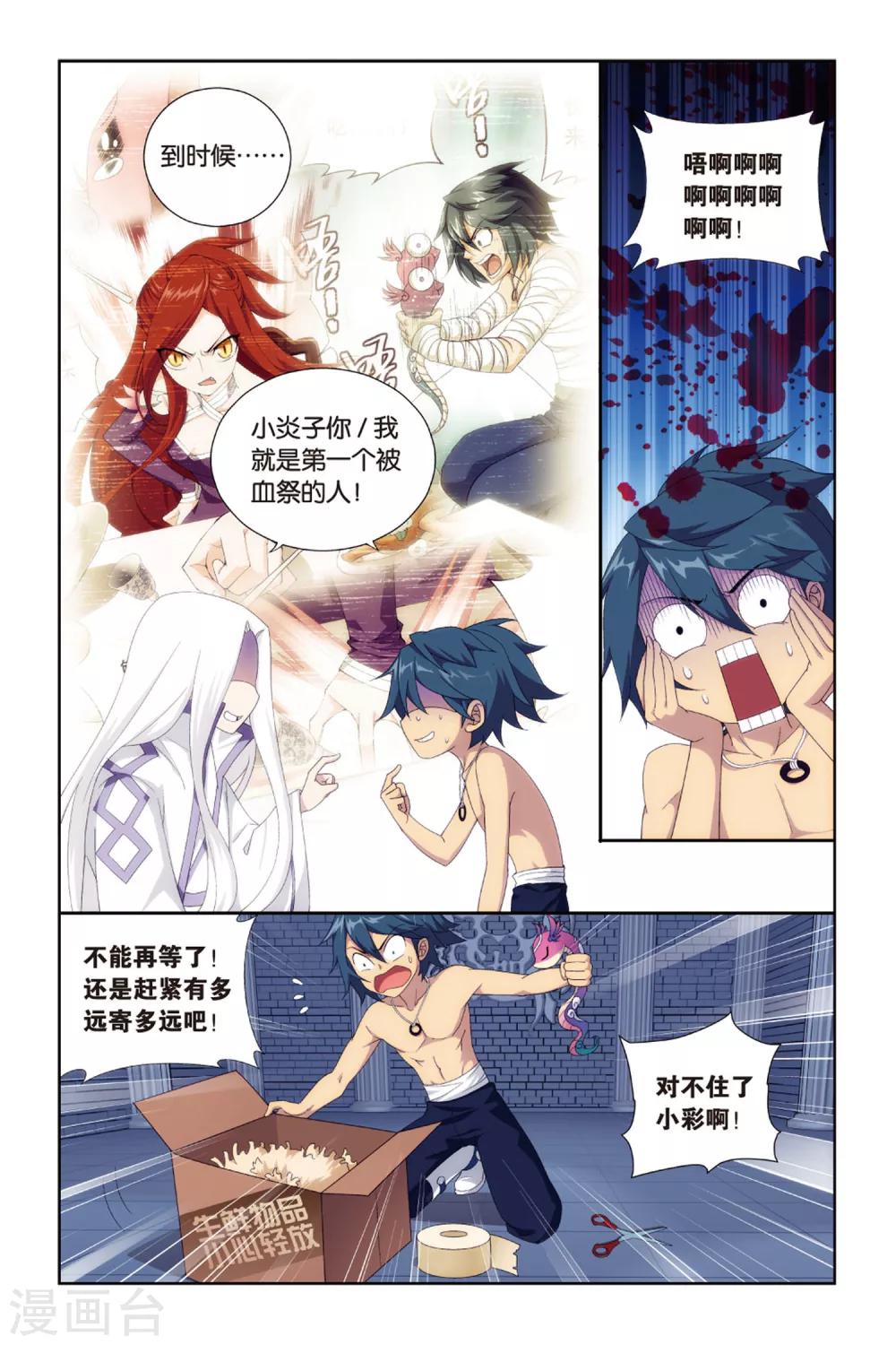 第384话 八星晋级（下）1