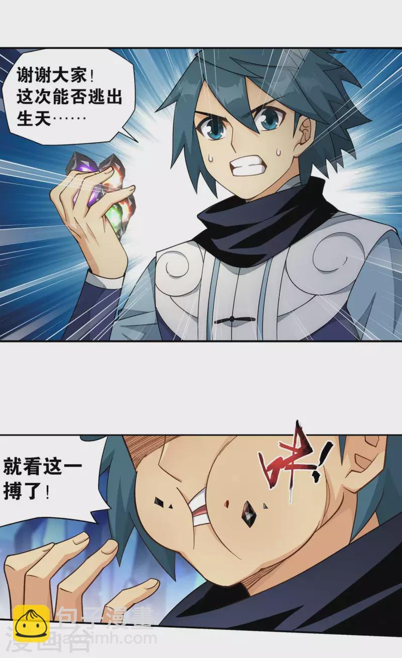 第904话 远古噬虫34