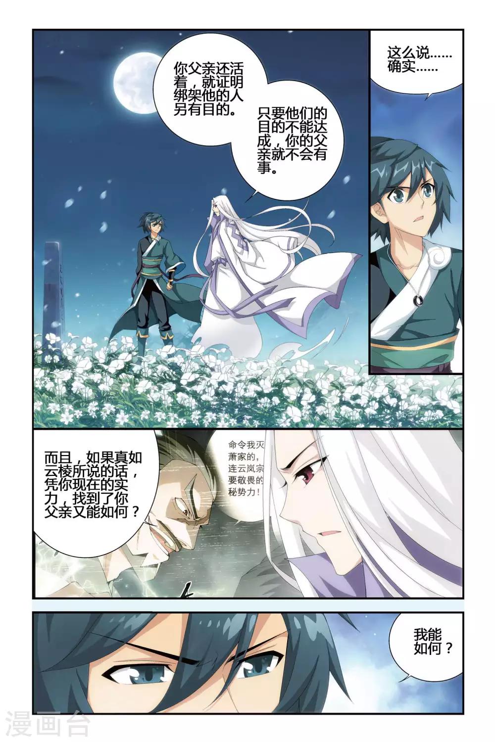 第285话 狮王的追杀（下）4
