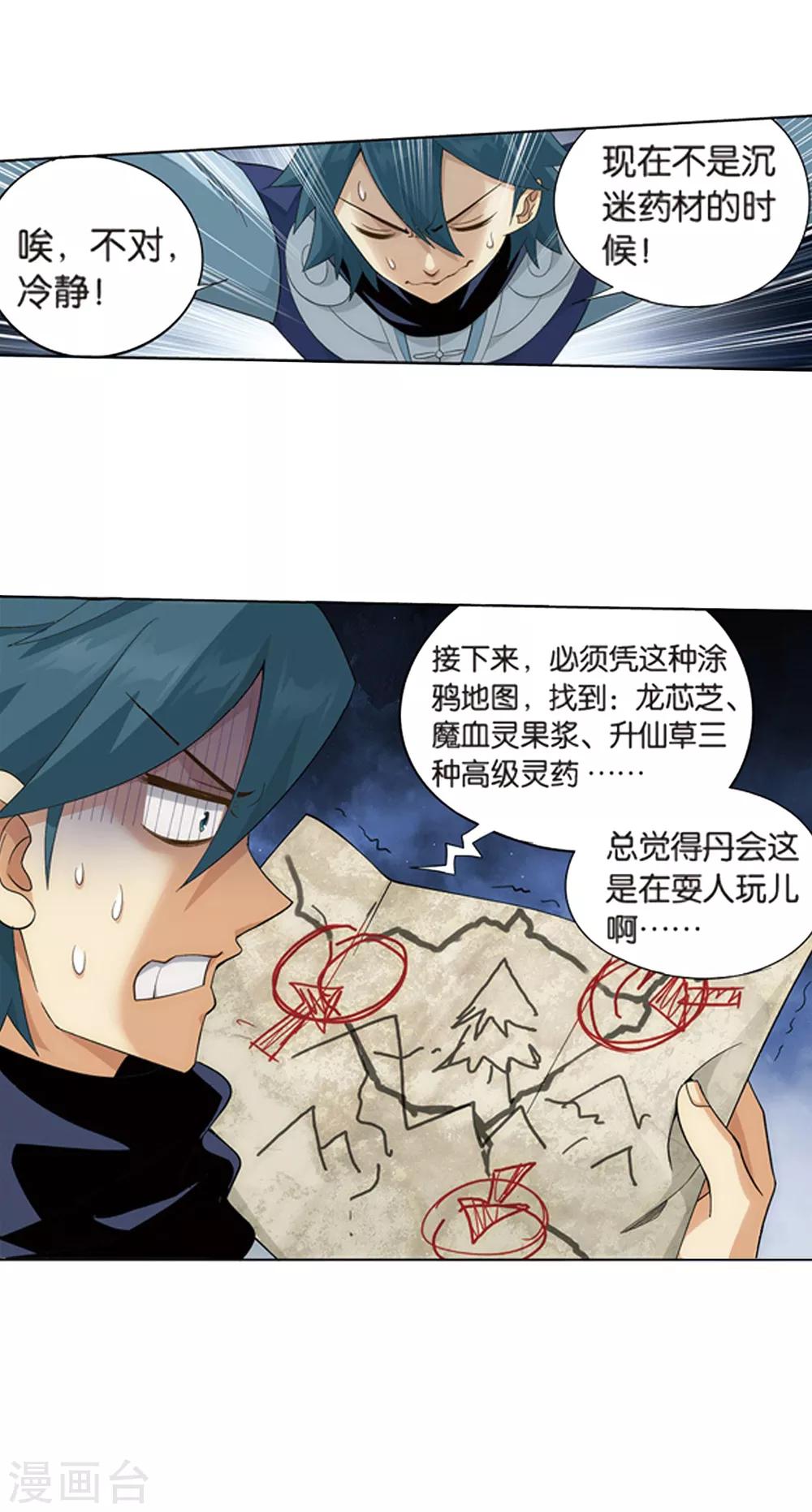 第805话 丹界荒原（上）31