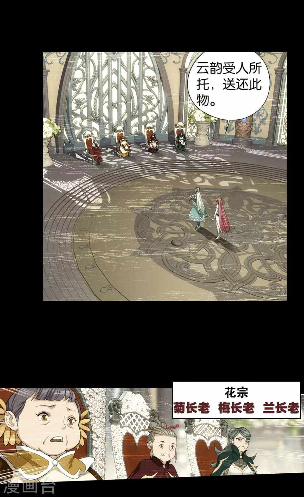 第883话 花宗的委托27