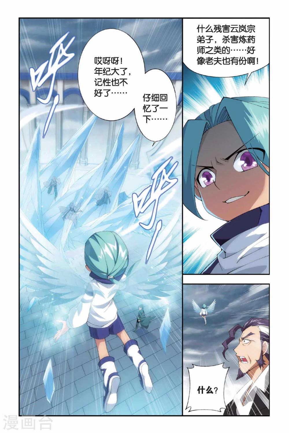 第235话 云烟覆日阵（上）3