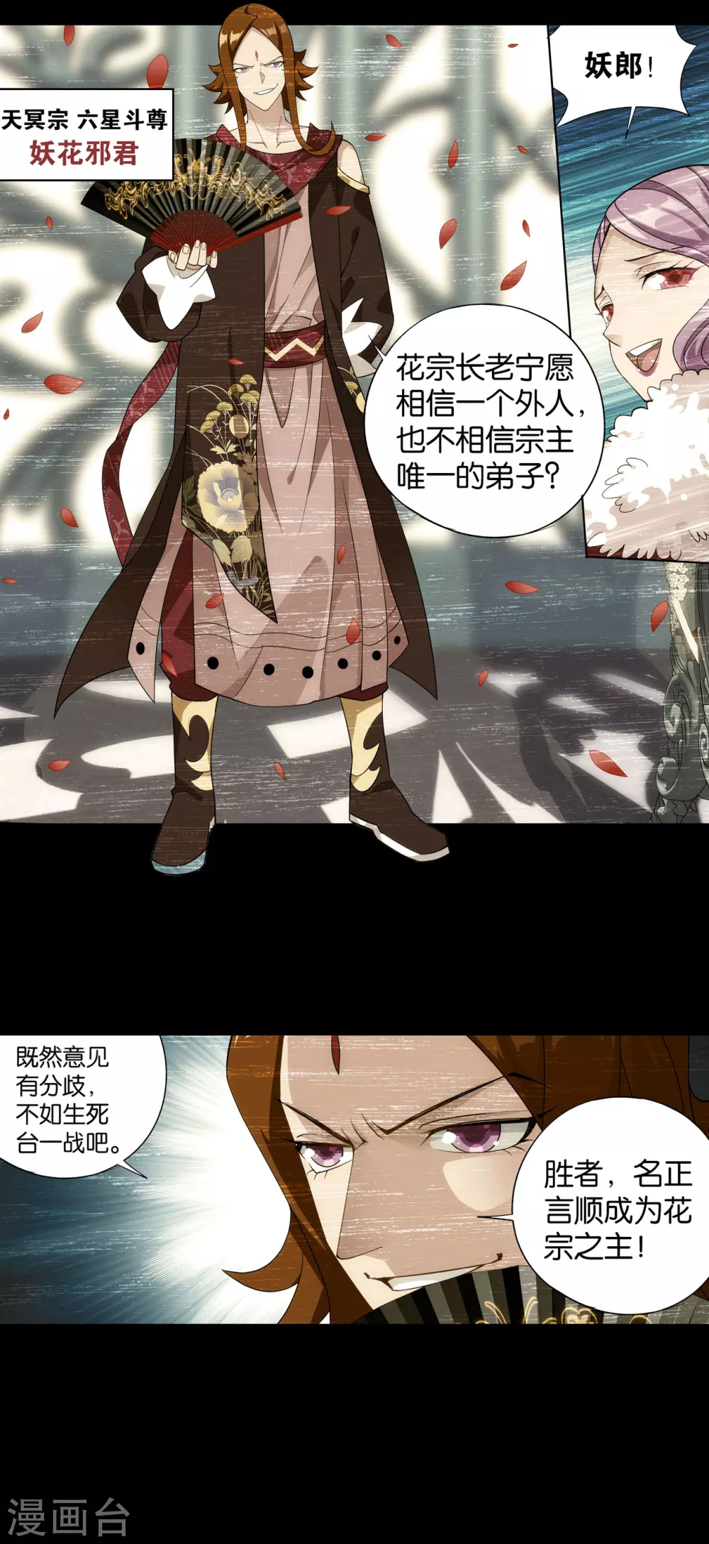 第883话 花宗的委托38