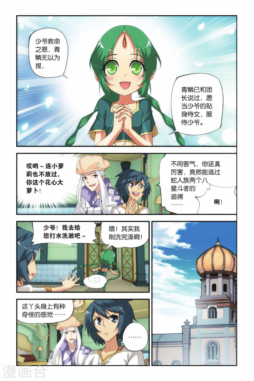 第122话 青鳞（中）7