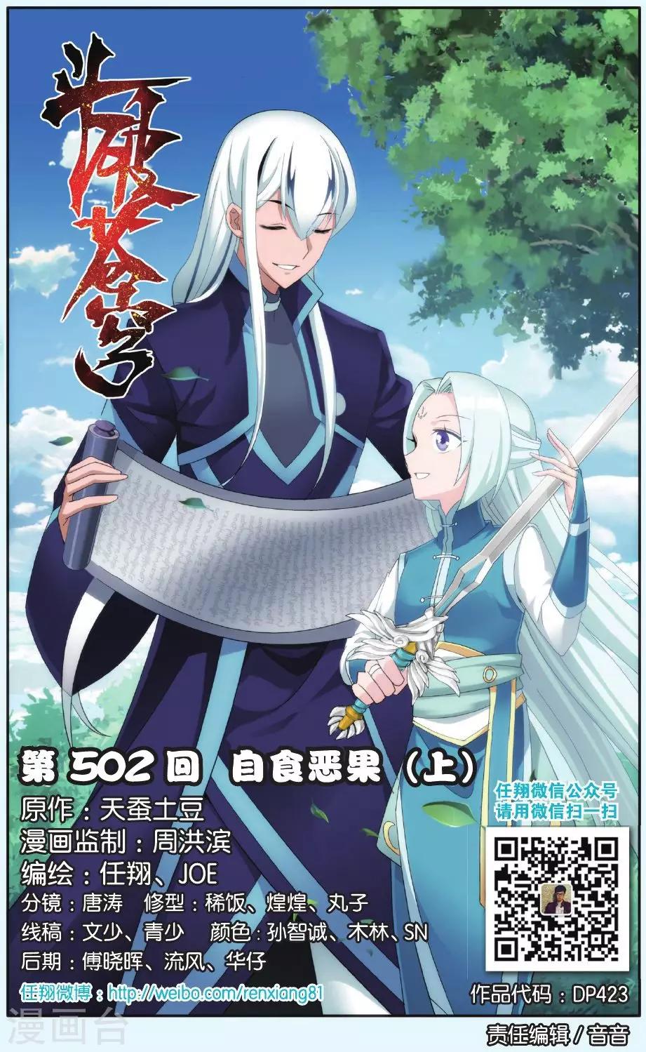 第502话 自食其果（上）0