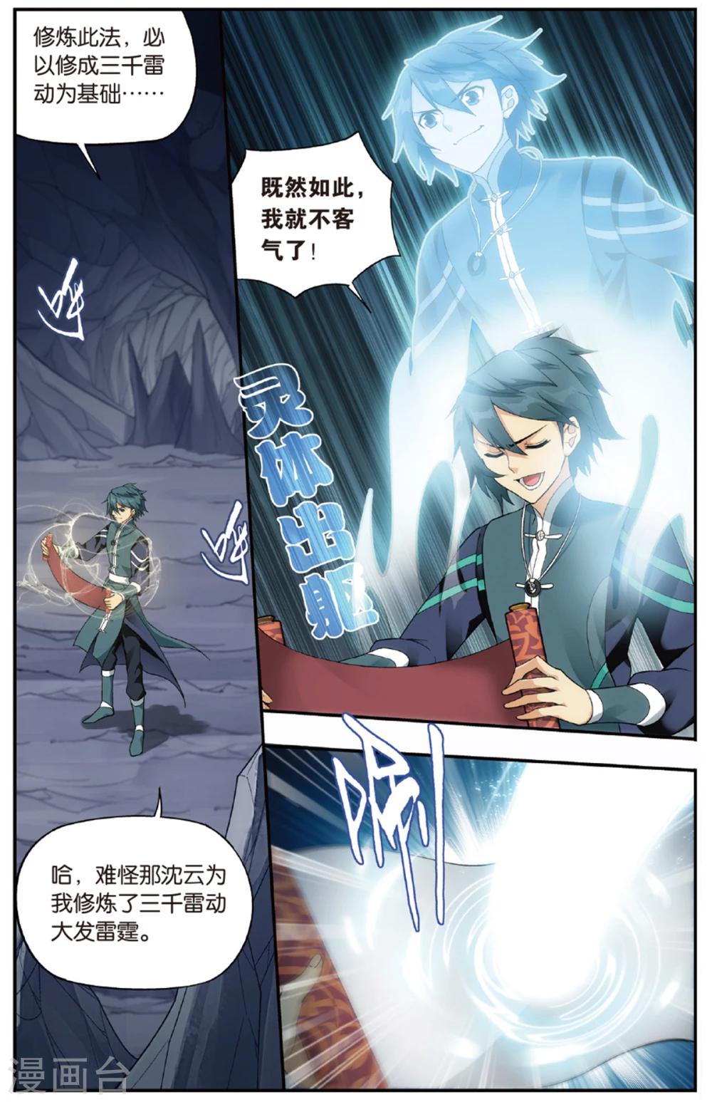 第673话 三千雷幻身（上）2