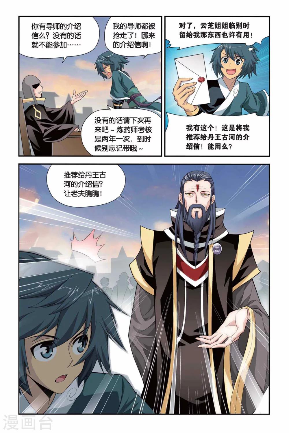 第104话 炼药师公会（中）2