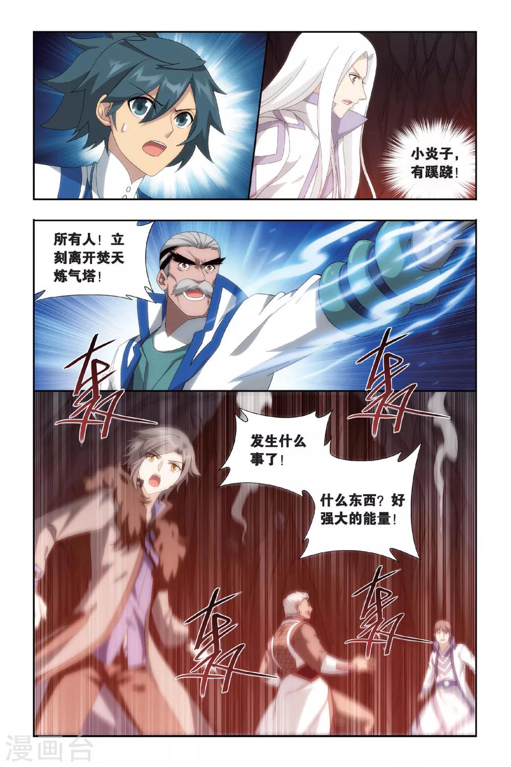 第456话 异火暴动（下）6