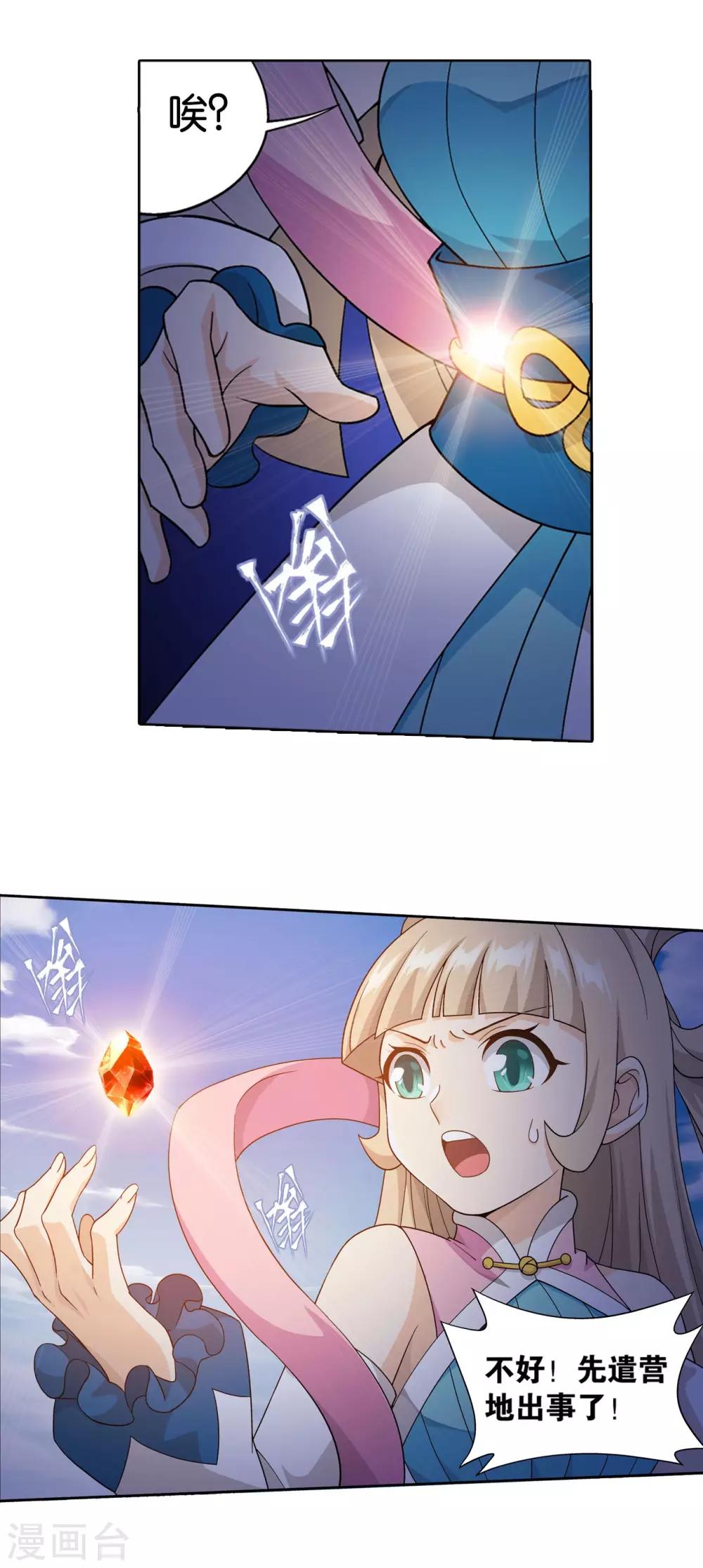 第861话 兽域7