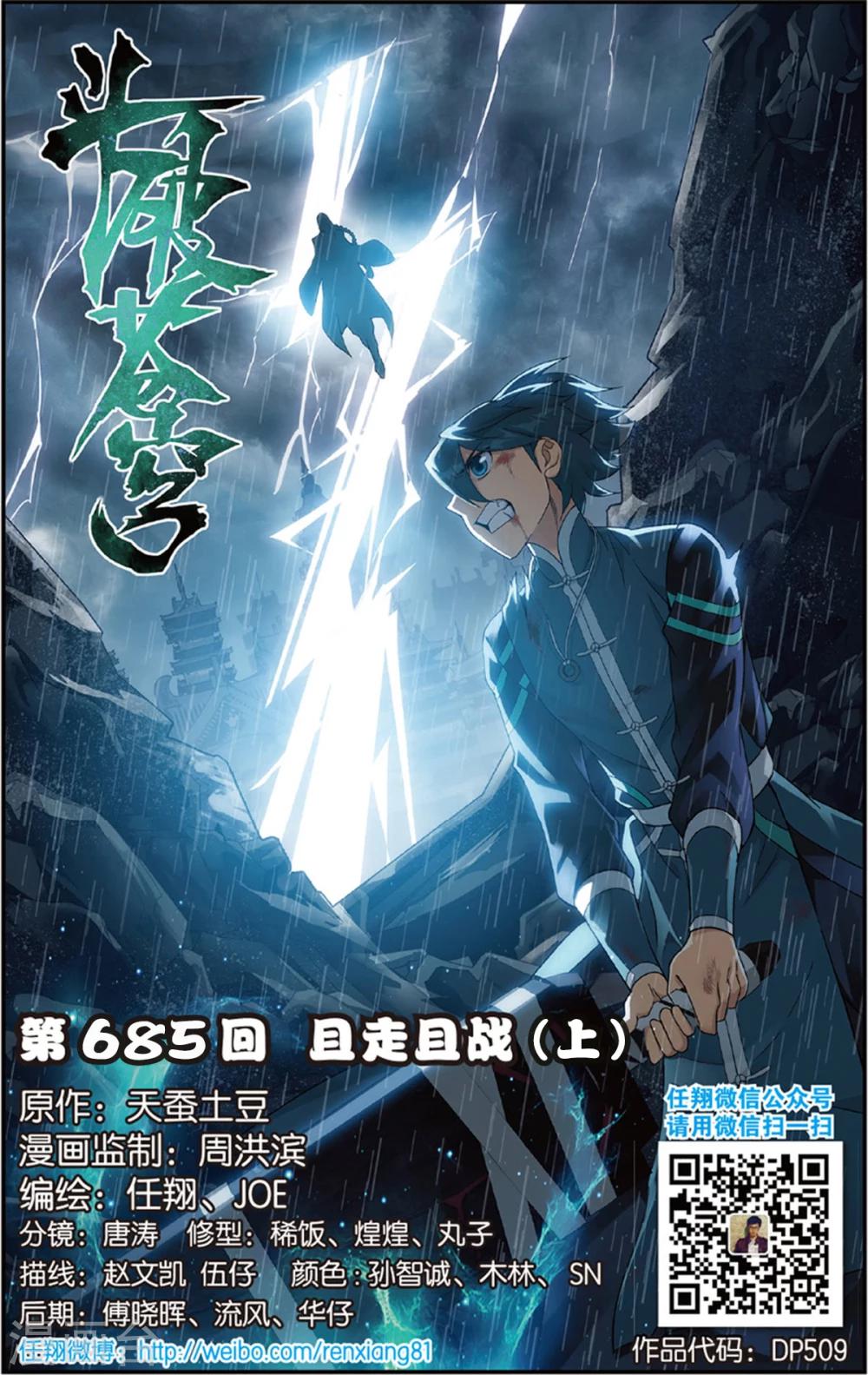 第685话 且走且战（上）0