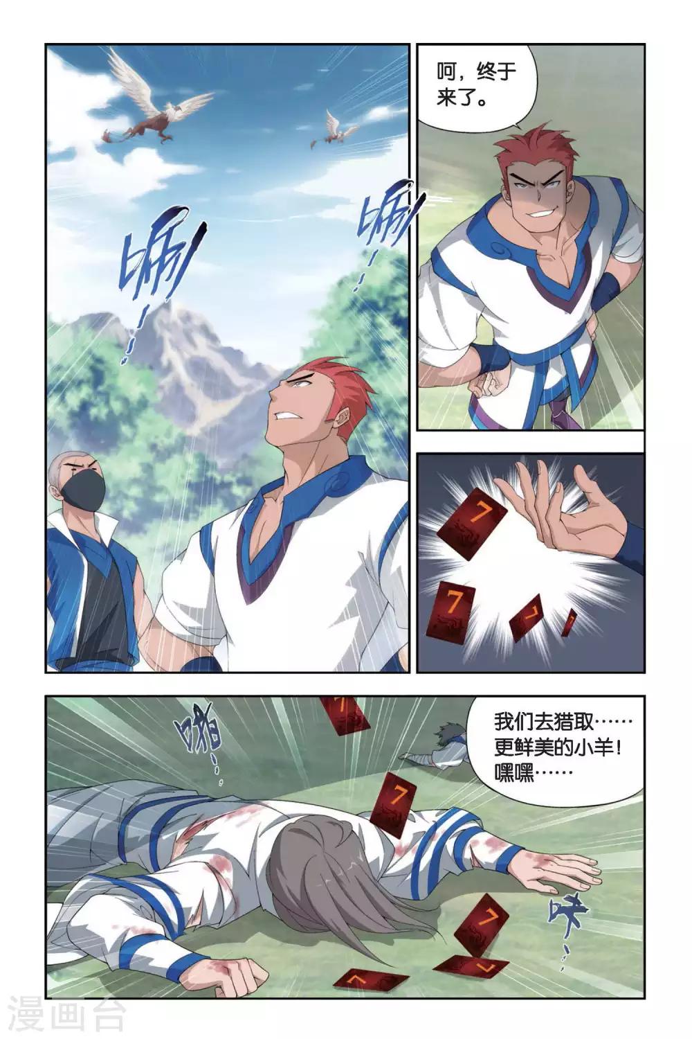 第342话 火能捕猎赛1（下）1