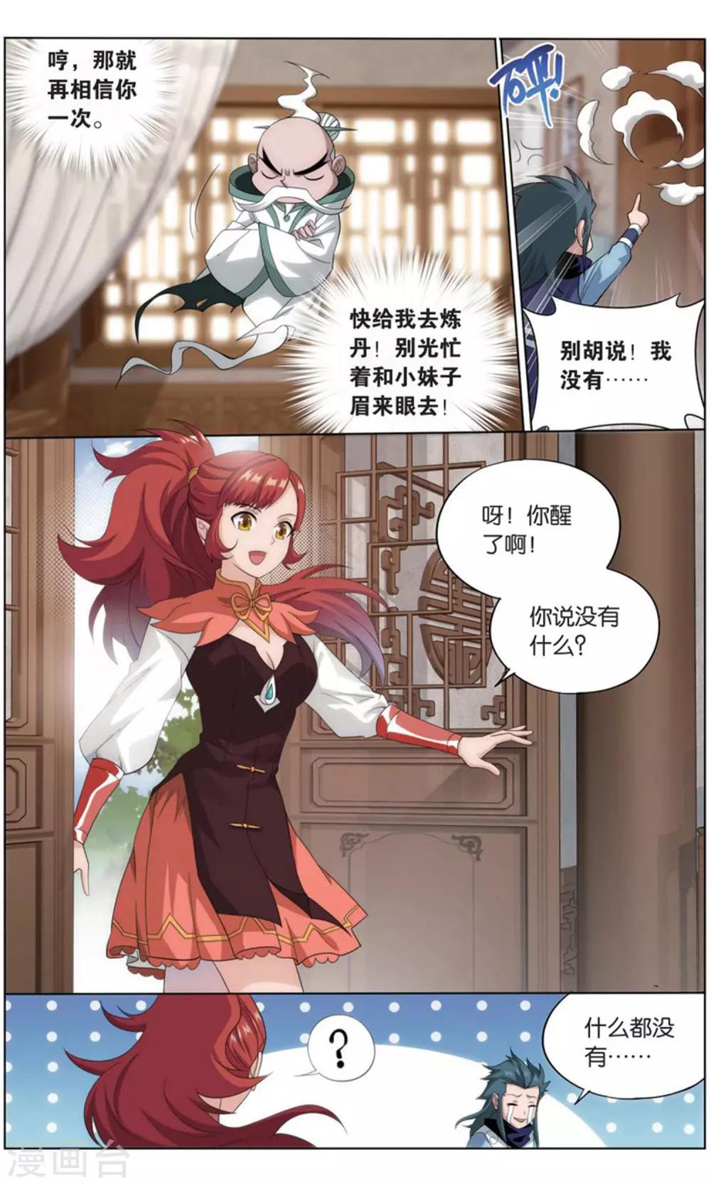 第738话 火菩丹（下）3