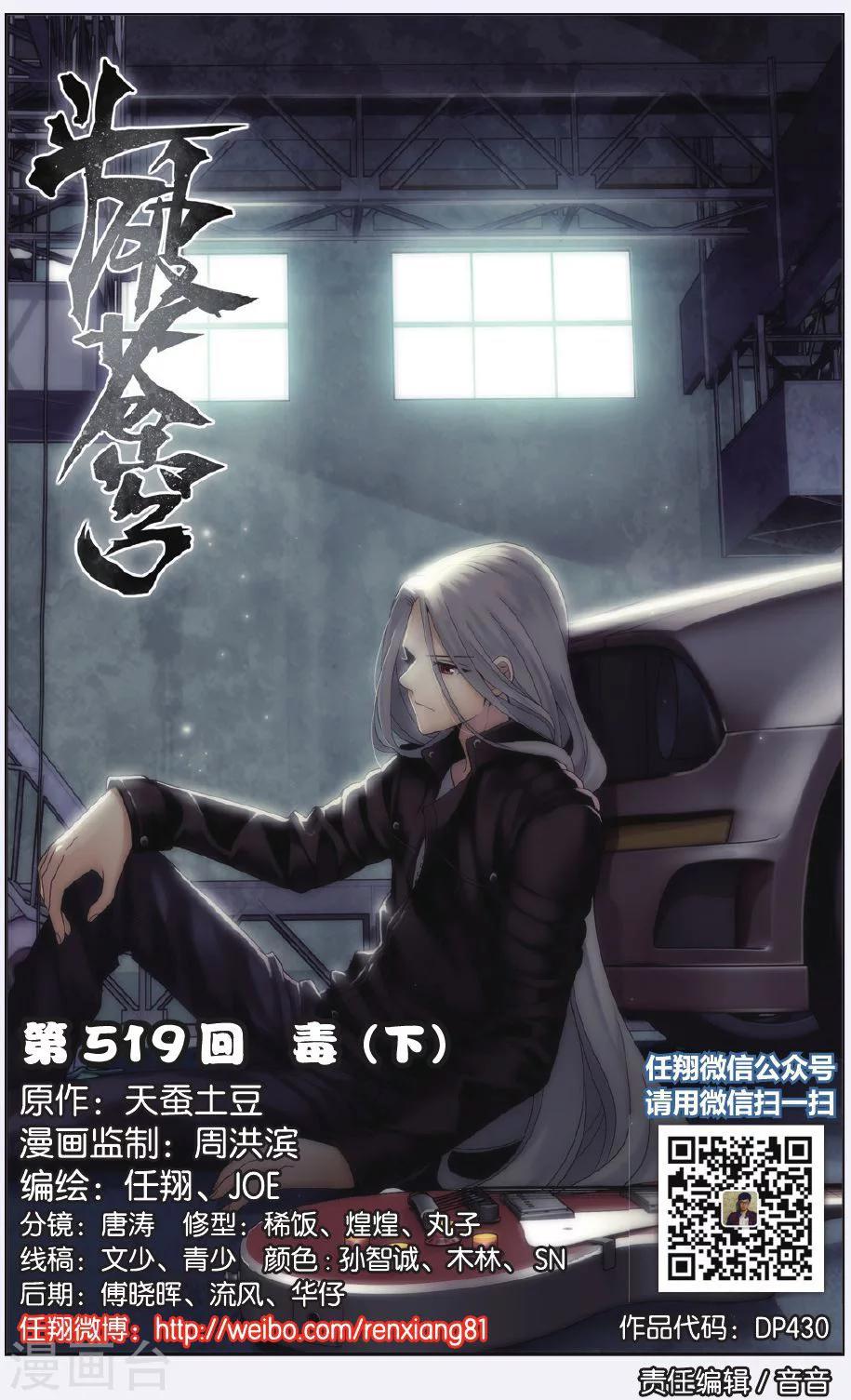 第519话 毒（下）0