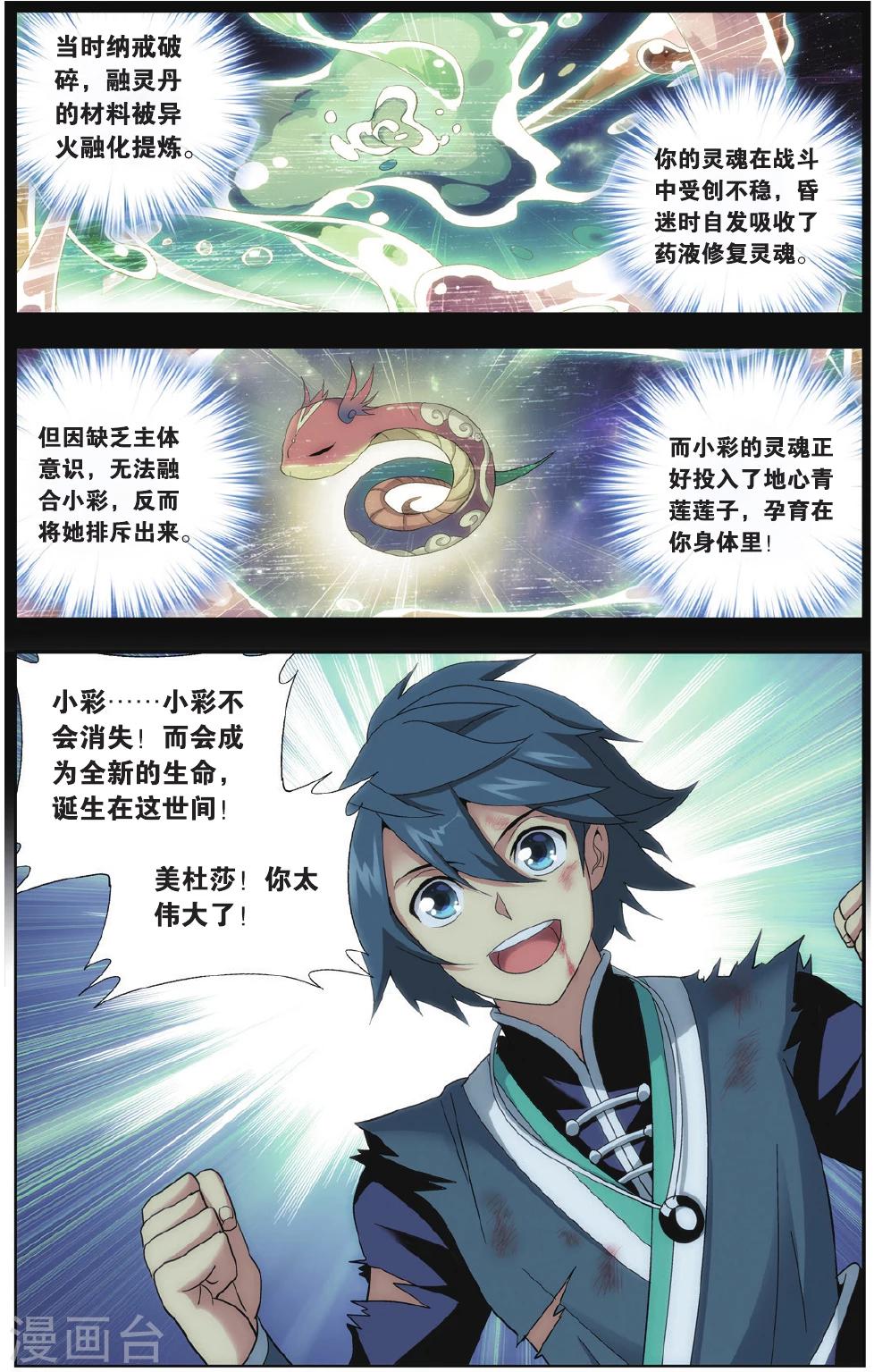 第546话 兰梦之征（下）6