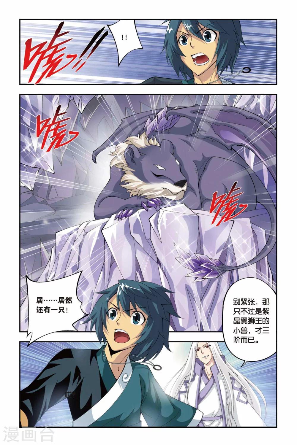 第85话 伴生紫晶源（上）1