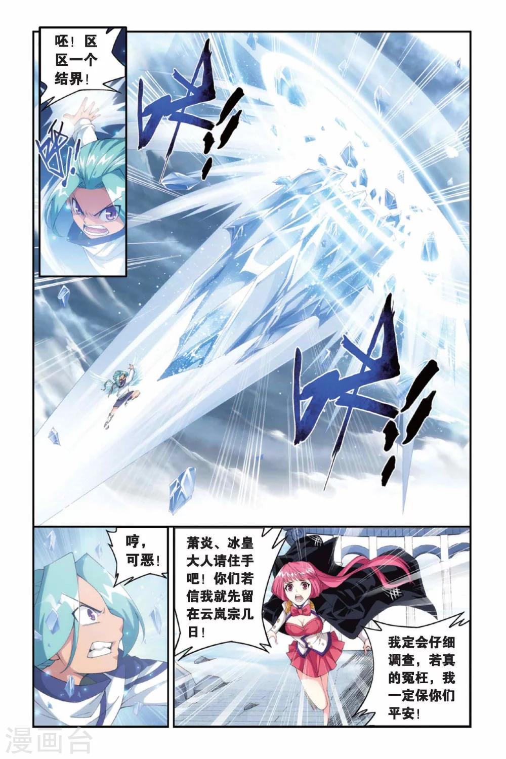 第237话 云烟覆日阵（下）3