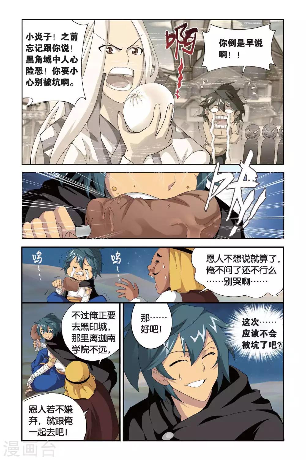 第293话 黑角域（中）5