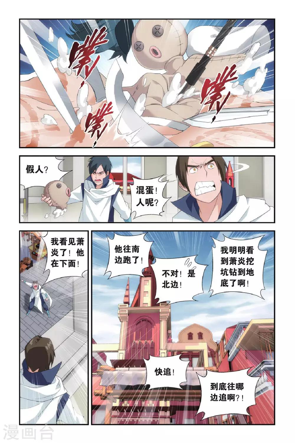第271话 追杀（上）4