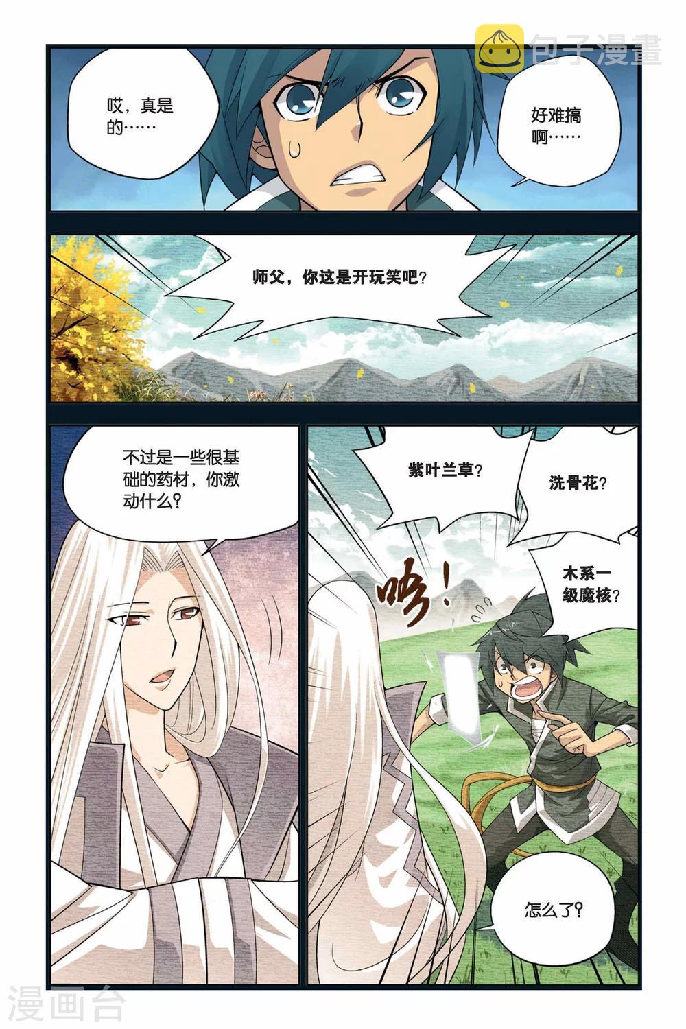 第10话 坊市（上）4