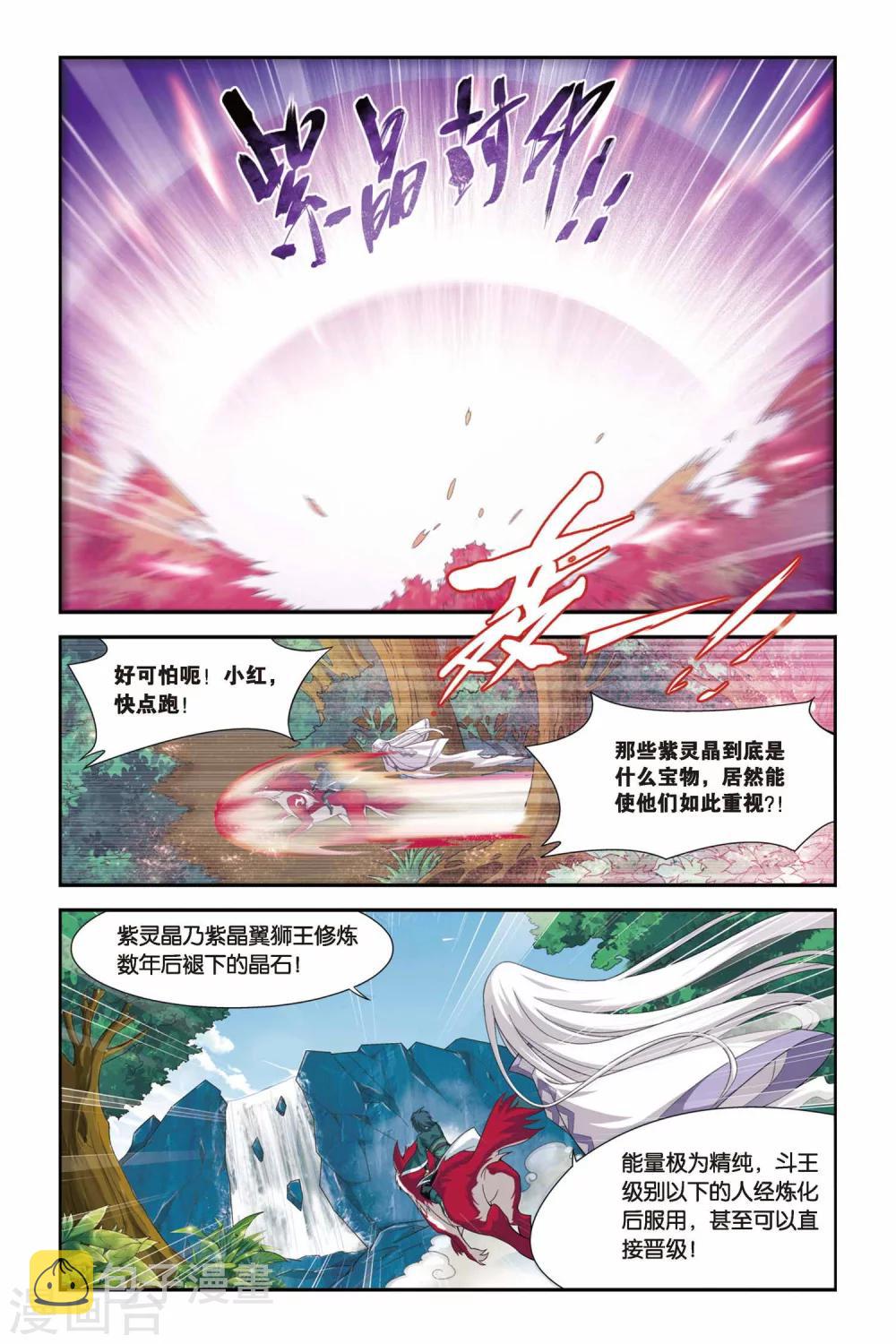 第79话 紫晶翼狮王（上）5