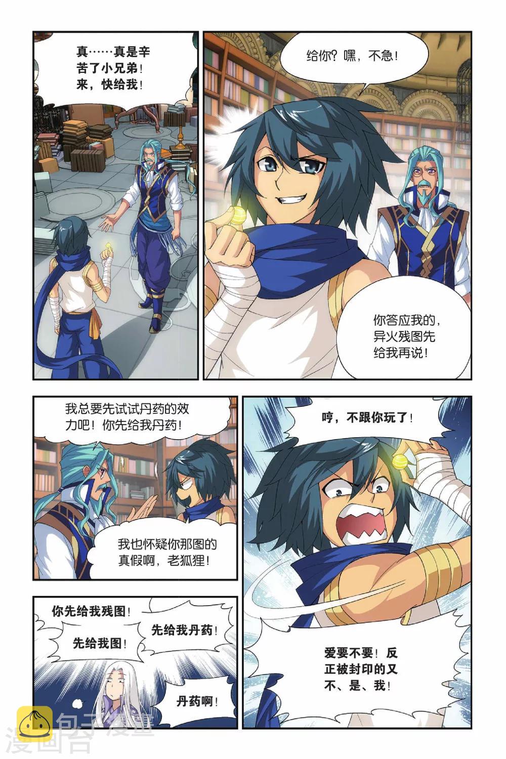 第153话 破厄解封（下）3
