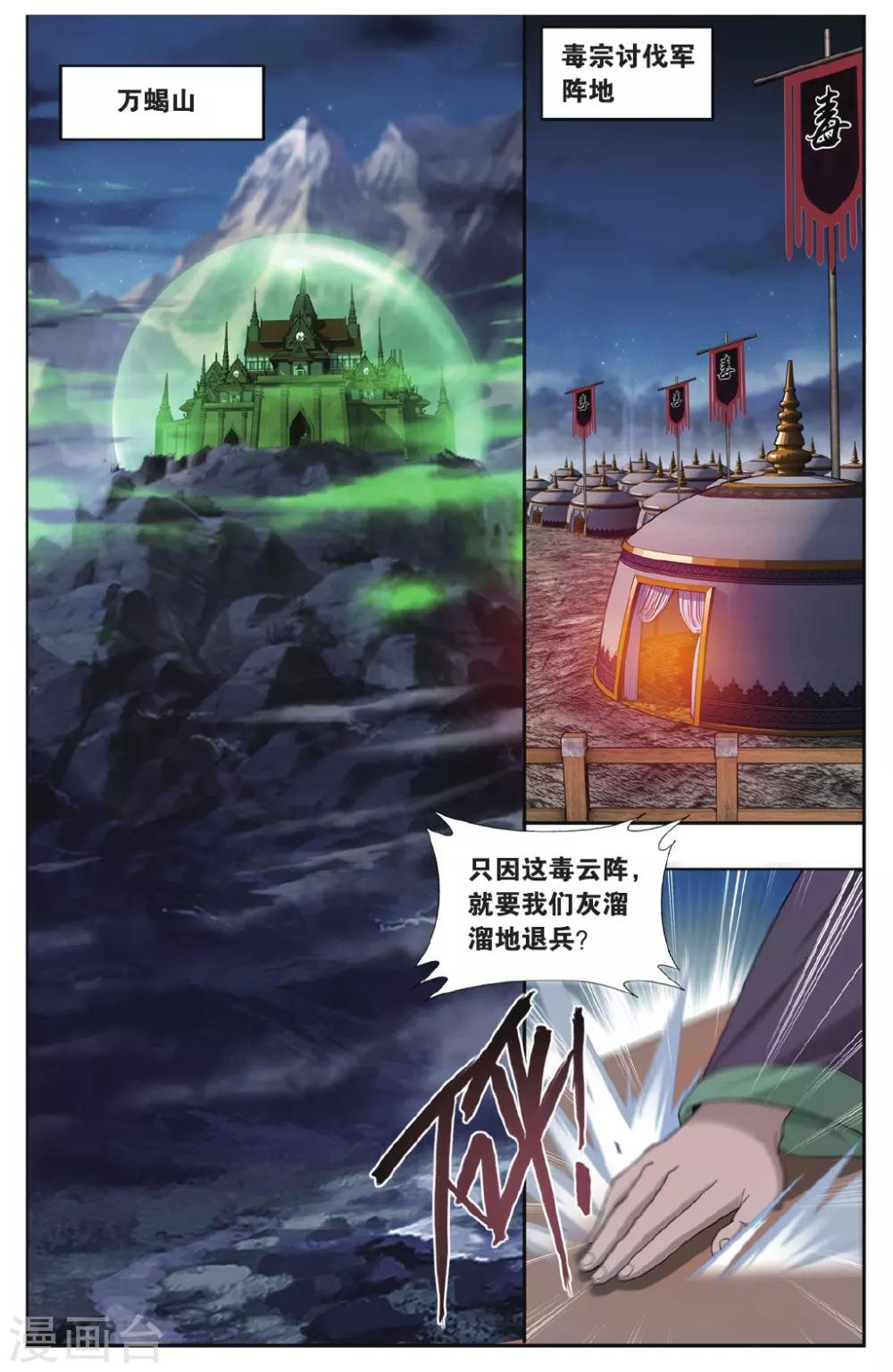 第553话 万蝎之战（上）1