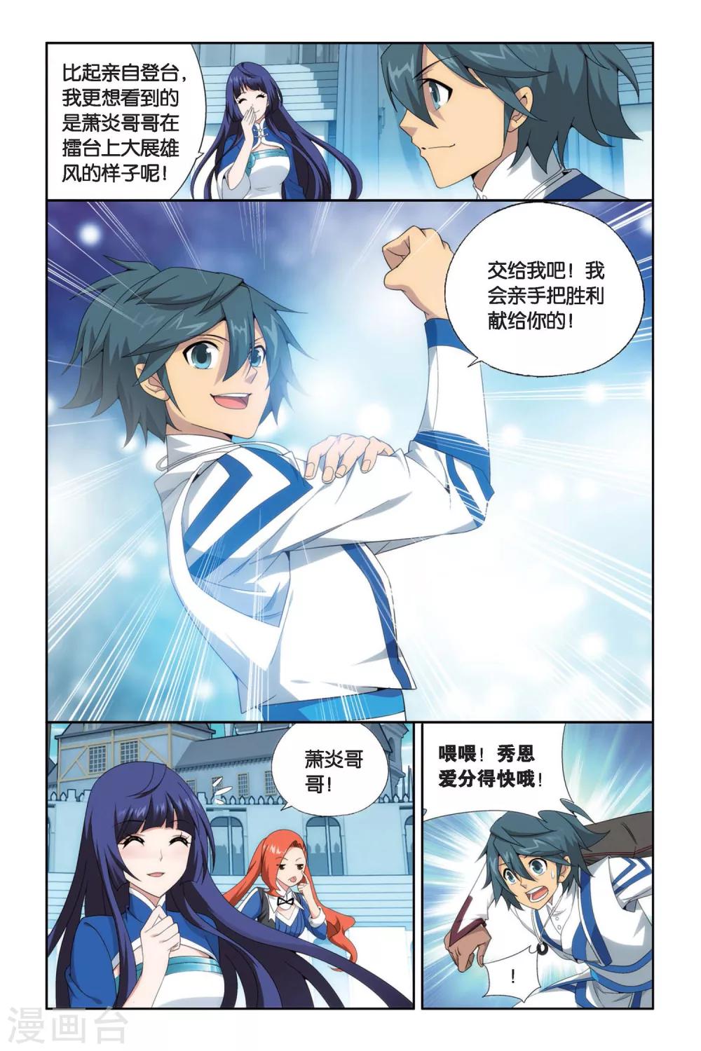 第437话 炎暴走（中）7