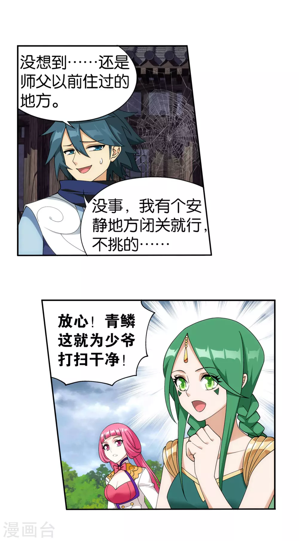 第886话 花宗修炼场17