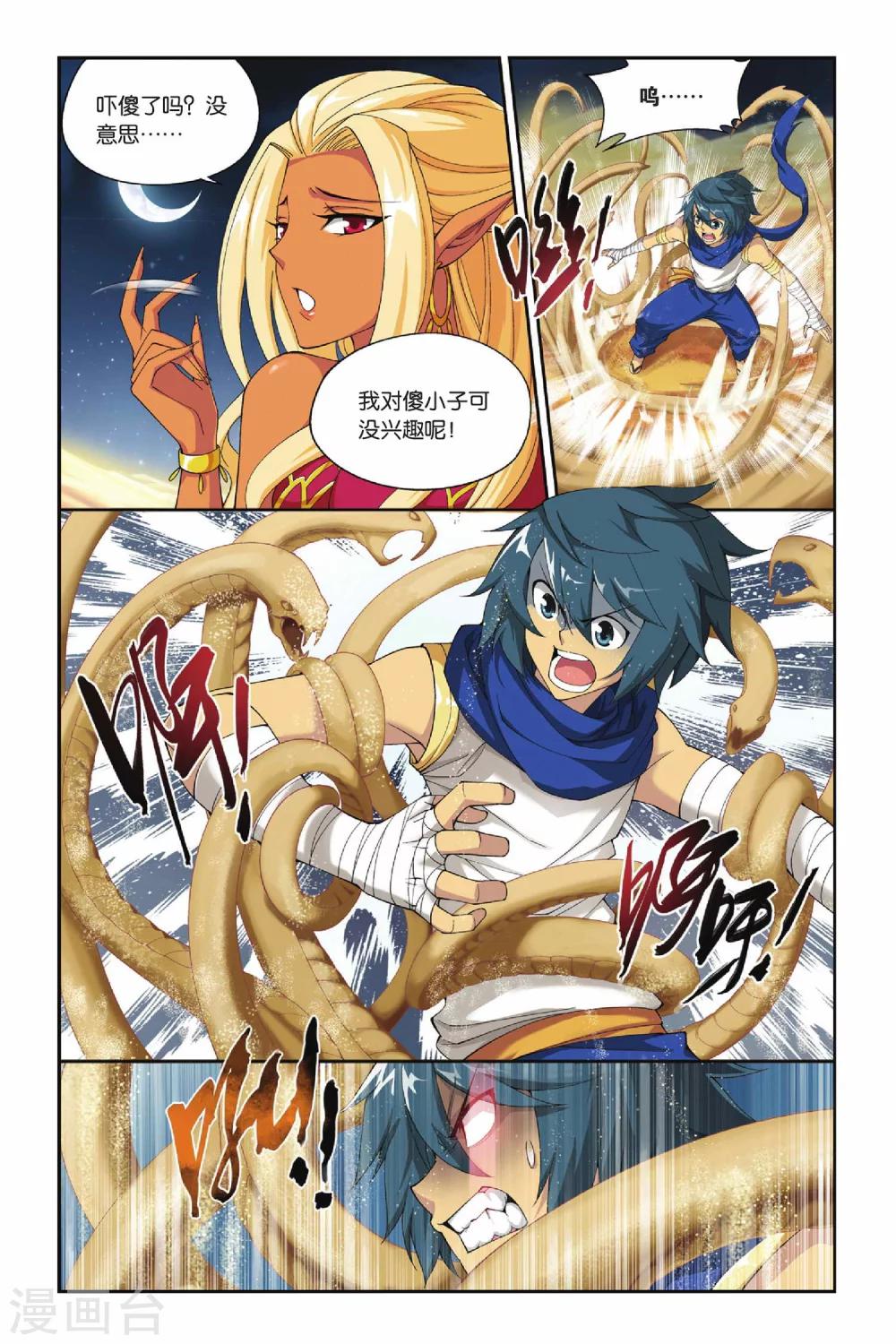第134话 月媚（中）5