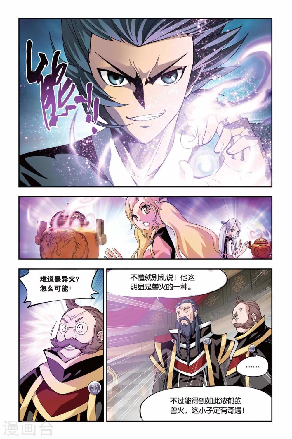 第105话 炼药师公会（下）4