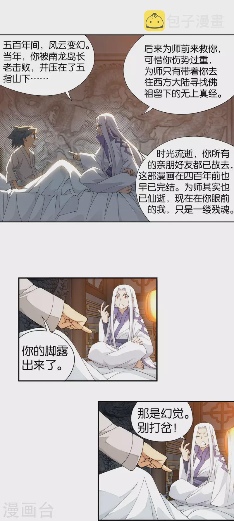 第891话 虚空雷池4
