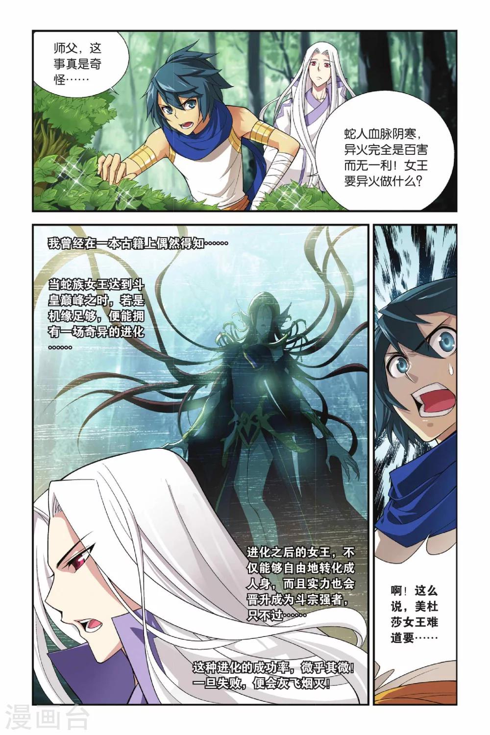 第141话 美杜莎女王（下）1