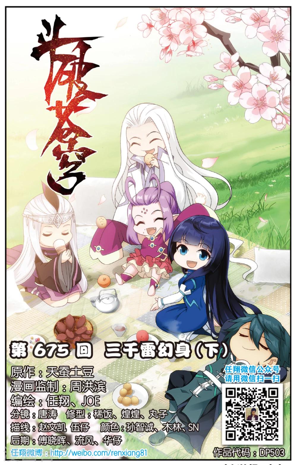 第675话 三千雷幻身（下）0