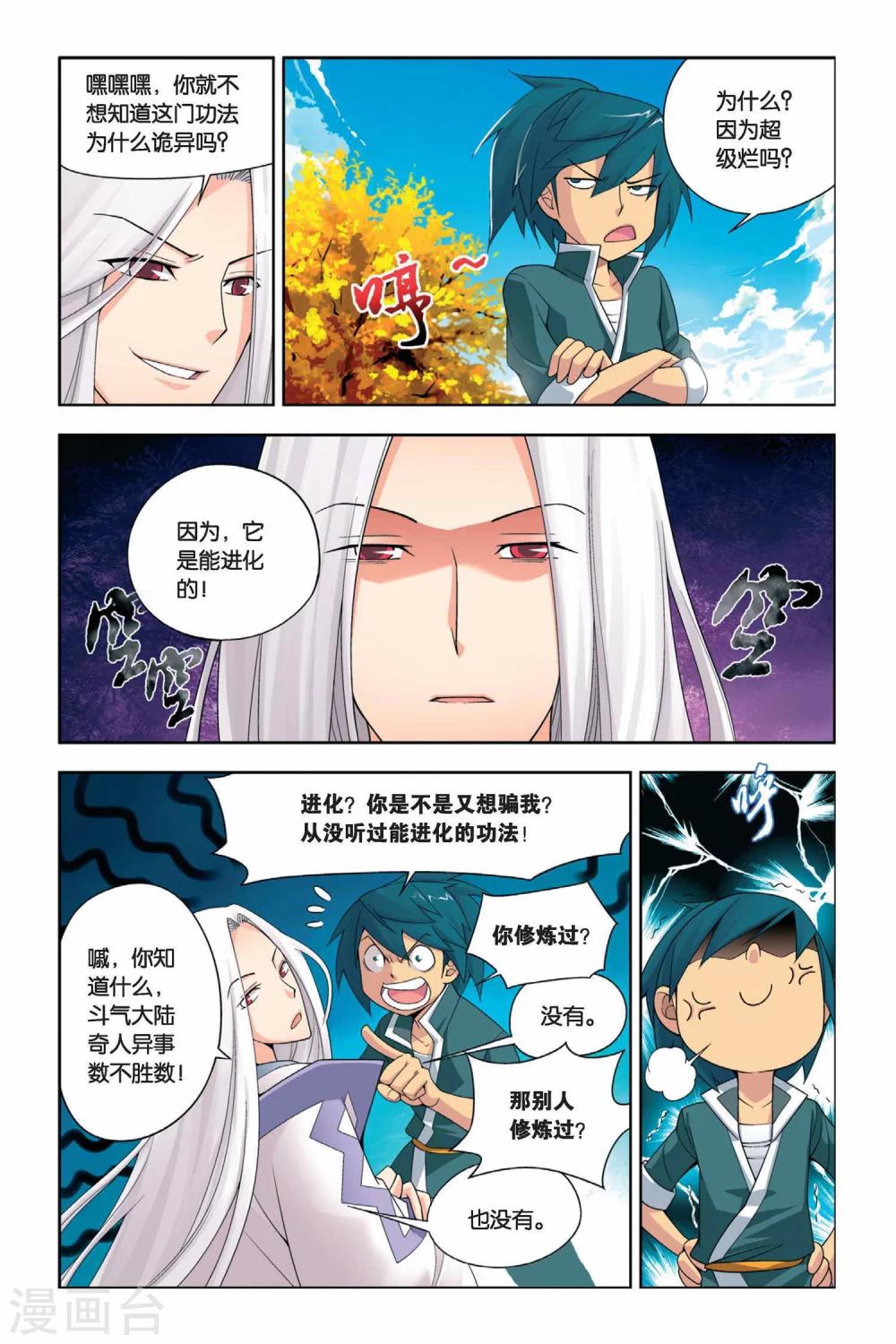 第9话 拜师（下）7