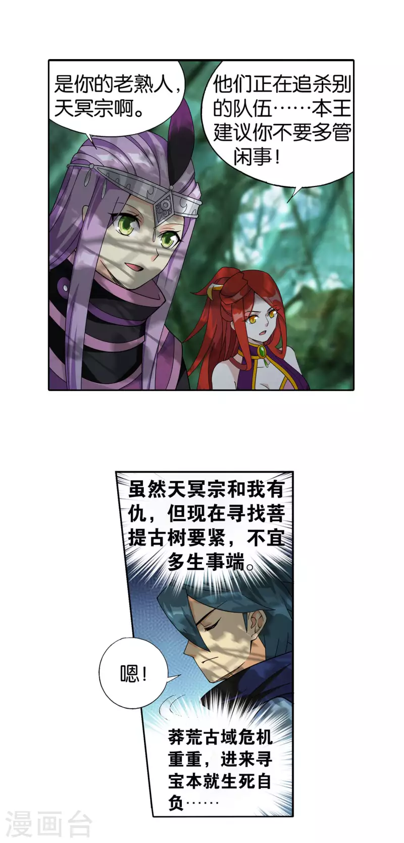 第923话 天异宗的陷阱18