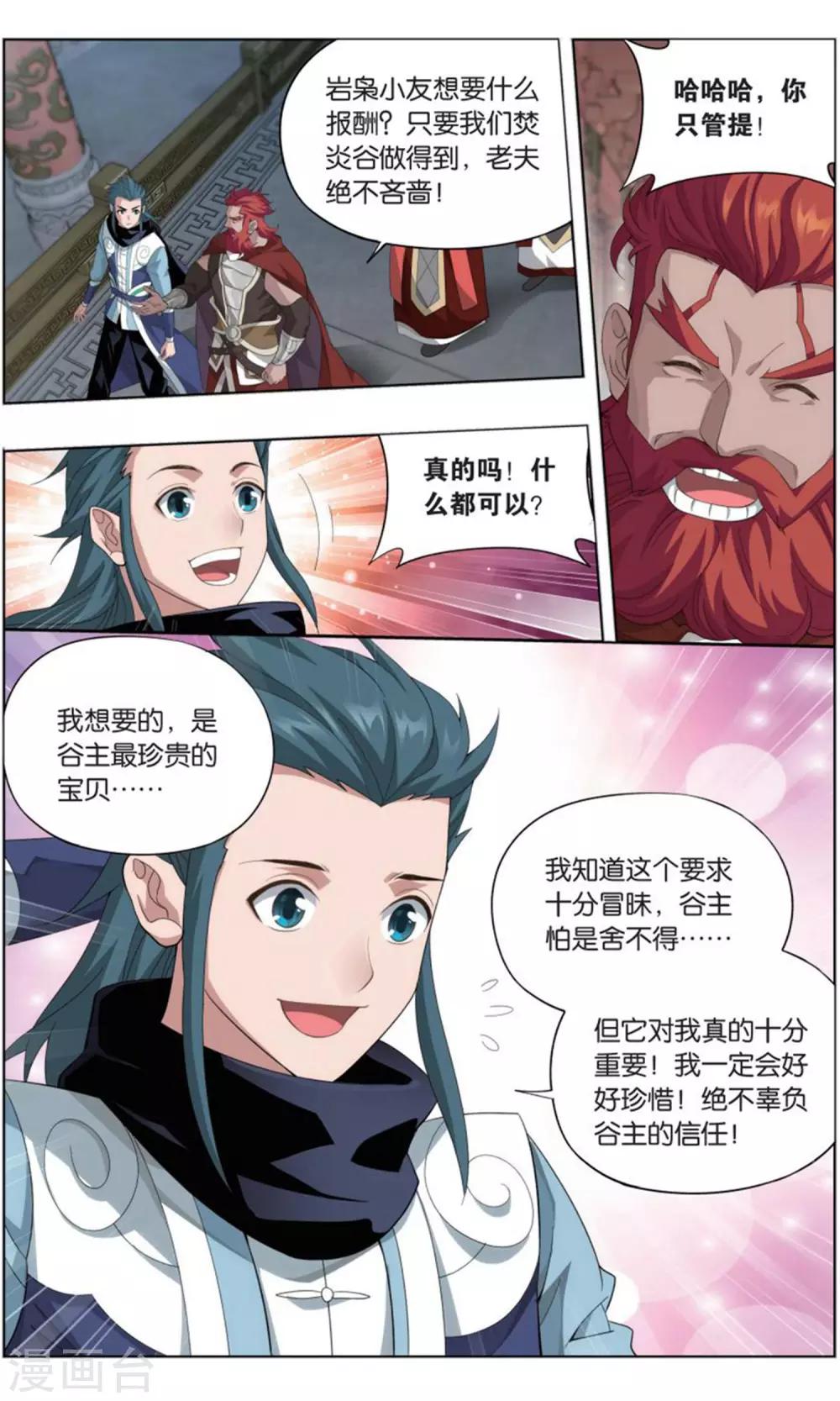 第733话 唐火儿（上）2