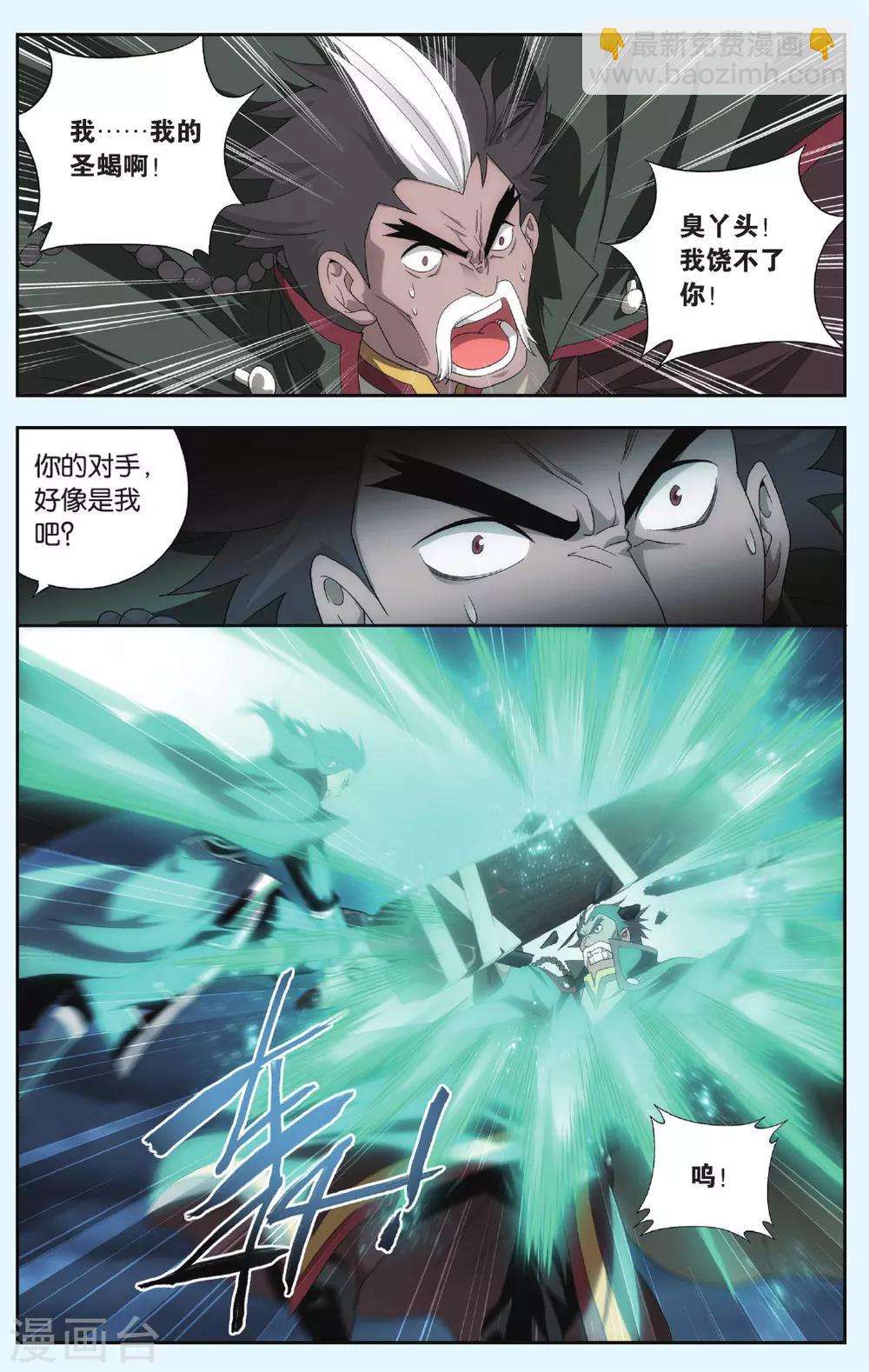第558话 踏蝎山（下）3