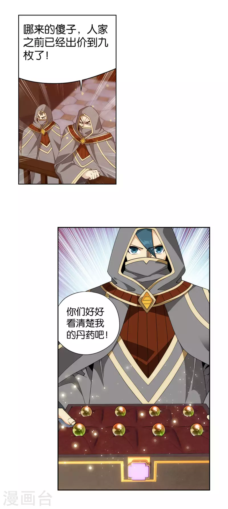 第920话 空间交易会19