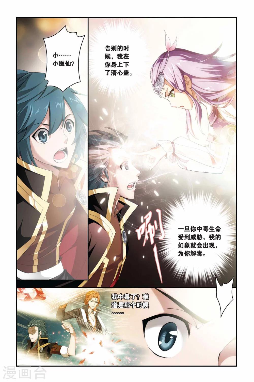第205话 蛊退毒（上）3