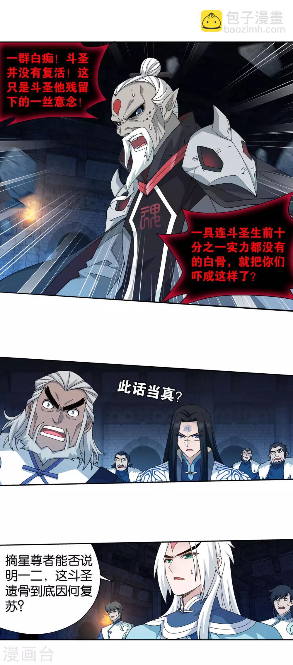 第873话 斗圣复活16