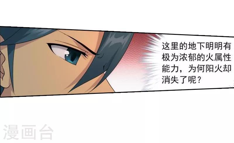 第766话 地心珠（上）3