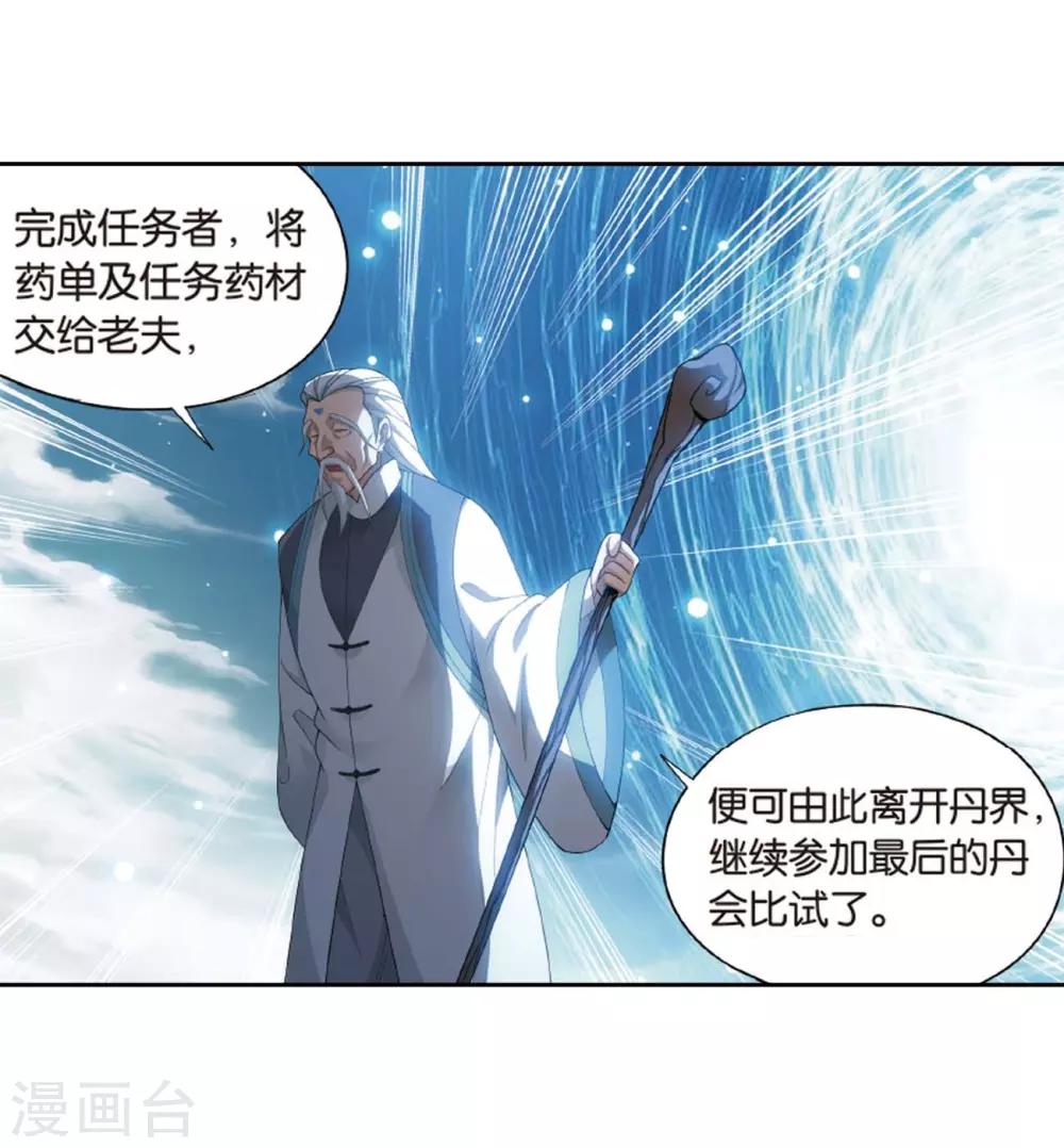 第814话 八品炼药师（下）24
