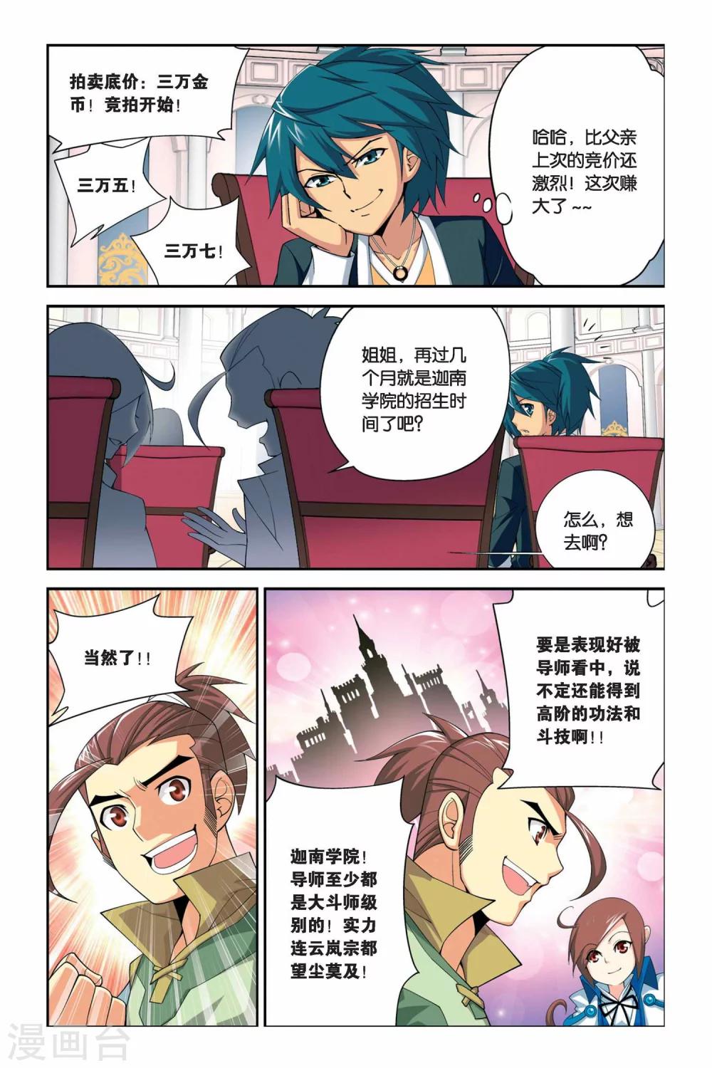 第37话 财材到手（上）5